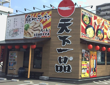 天下一品 25号線八尾店